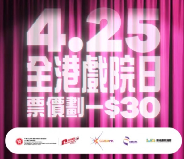 全港戲院日2026回歸！4.25全線戲飛劃一$30 甄子丹驚喜力撐 附詳情