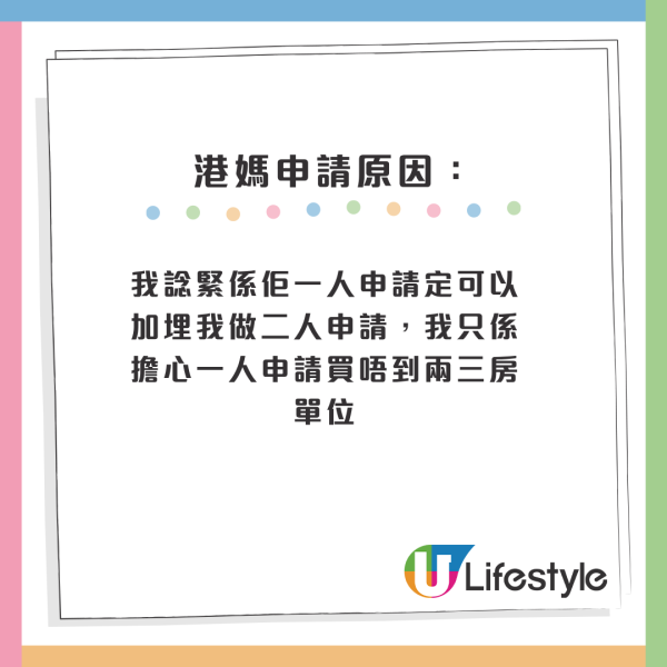 港媽交6位數稅住私樓！兩手凖備幫18歲仔「鋪路」申請居屋兼排公屋！網民炮轟：咪咁貪心啦