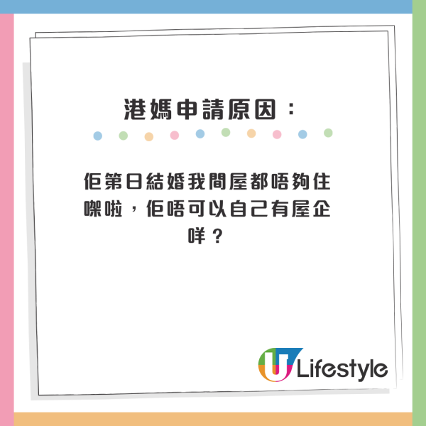 港媽交6位數稅住私樓！兩手凖備幫18歲仔「鋪路」申請居屋兼排公屋！網民炮轟：咪咁貪心啦