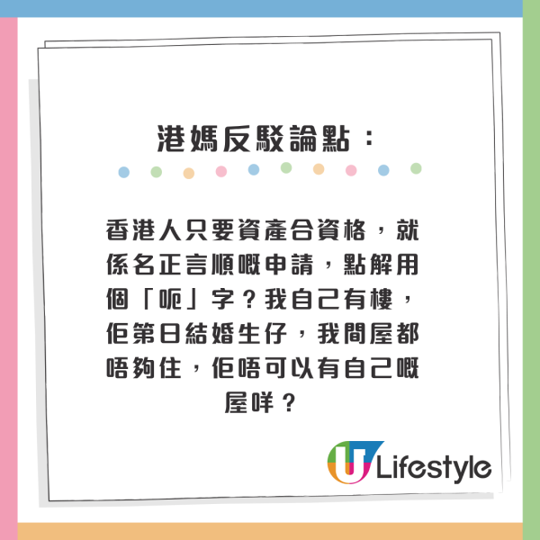 港媽交6位數稅住私樓！兩手凖備幫18歲仔「鋪路」申請居屋兼排公屋！網民炮轟：咪咁貪心啦
