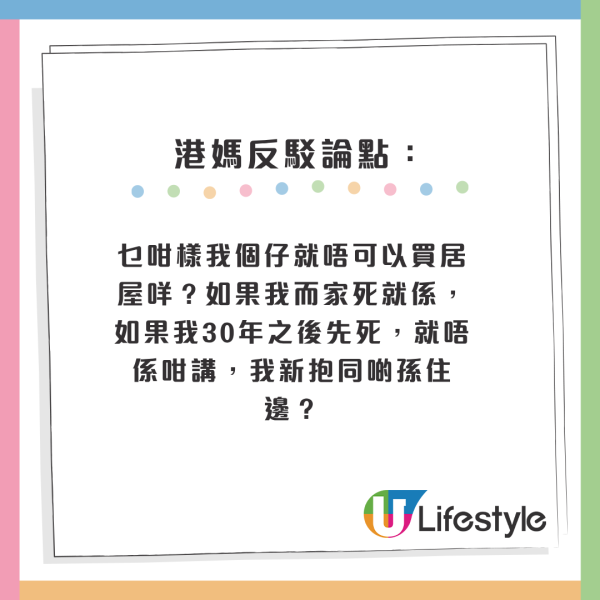 港媽交6位數稅住私樓！兩手凖備幫18歲仔「鋪路」申請居屋兼排公屋！網民炮轟：咪咁貪心啦