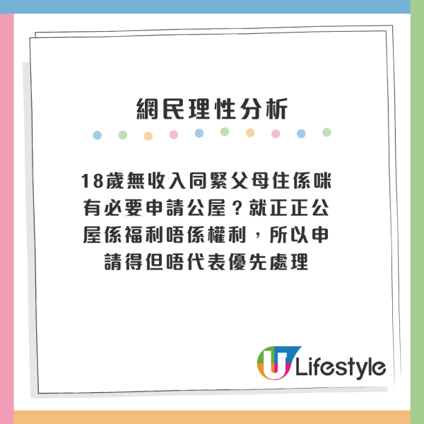 港媽交6位數稅住私樓！兩手凖備幫18歲仔「鋪路」申請居屋兼排公屋！網民炮轟：咪咁貪心啦