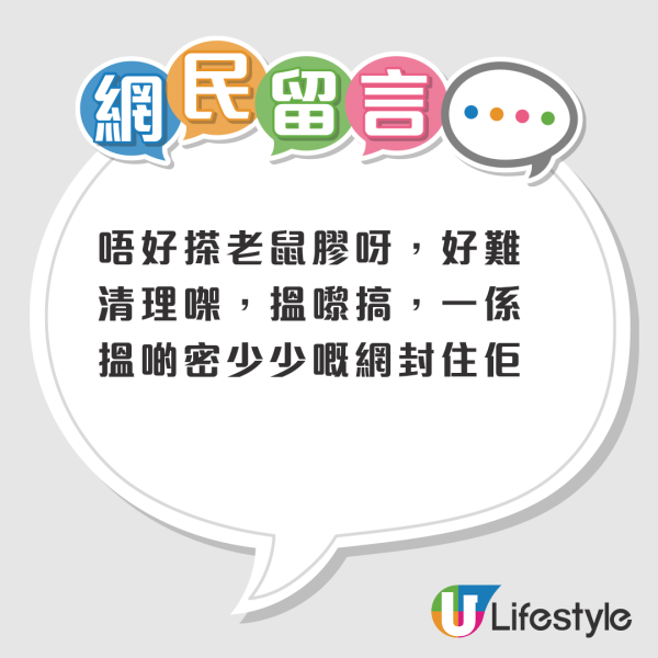 老鼠困廚房2日都唔走？事主實測7塊黐鼠板圍攻都無用！網民教一招火速捕鼠成功