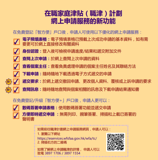 在職家庭津貼網上申請服務（圖片來源︰在職家庭津貼）