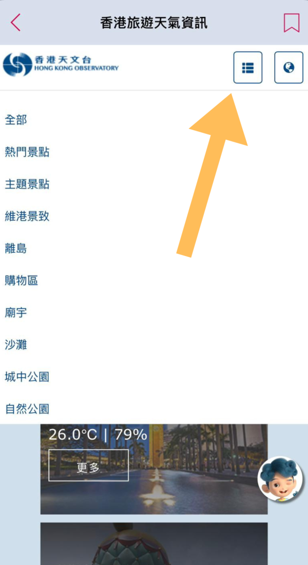 天文台App 4大隱藏功能全公開!實時景點照片+精準預測每小時天氣 下半年加碼泰韓天氣預報!