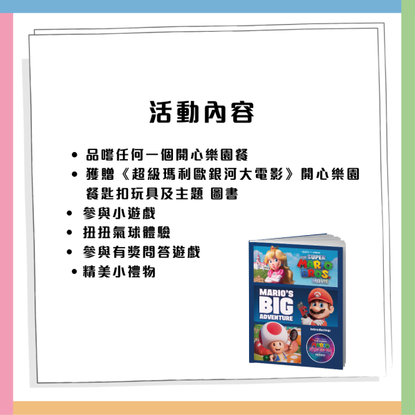 麥當勞全新Super Mario主題美食！麥樂雞蘑菇醬／星星薯餅／星星焦糖新地！一招免費領限量版紀念幣