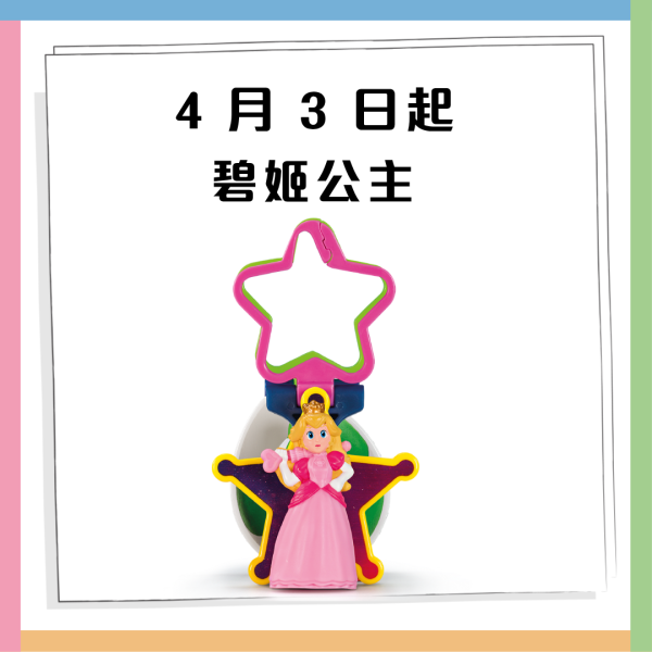 麥當勞全新Super Mario主題美食！麥樂雞蘑菇醬／星星薯餅／星星焦糖新地！一招免費領限量版紀念幣
