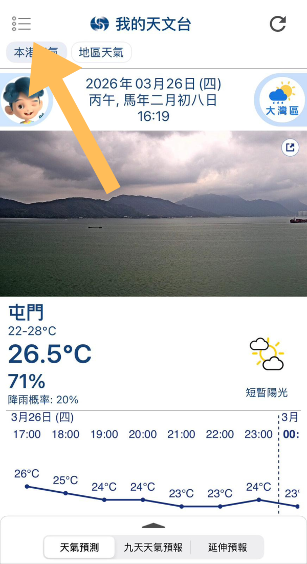 天文台App 4大隱藏功能全公開!實時景點照片+精準預測每小時天氣 下半年加碼泰韓天氣預報!