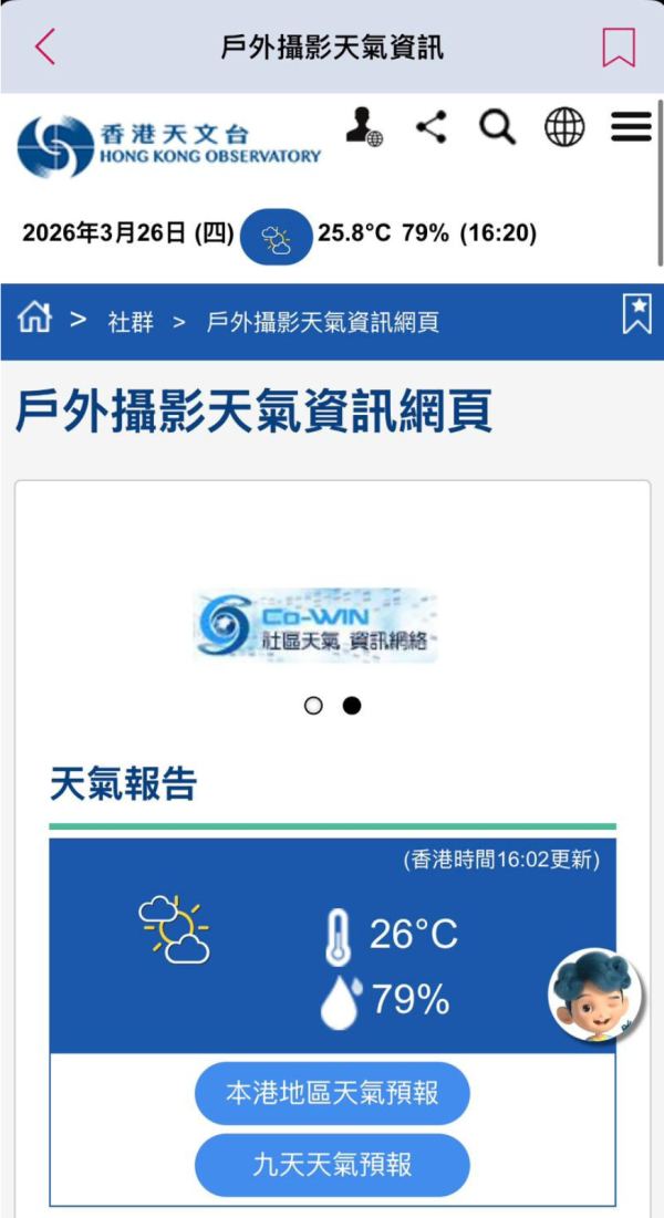天文台App 4大隱藏功能全公開!實時景點照片+精準預測每小時天氣 下半年加碼泰韓天氣預報!