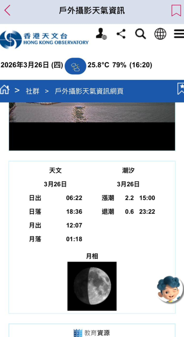 天文台App 4大隱藏功能全公開!實時景點照片+精準預測每小時天氣 下半年加碼泰韓天氣預報!