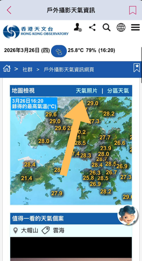 天文台App 4大隱藏功能全公開!實時景點照片+精準預測每小時天氣 下半年加碼泰韓天氣預報!