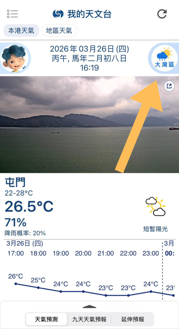 天文台App 4大隱藏功能全公開!實時景點照片+精準預測每小時天氣 下半年加碼泰韓天氣預報!