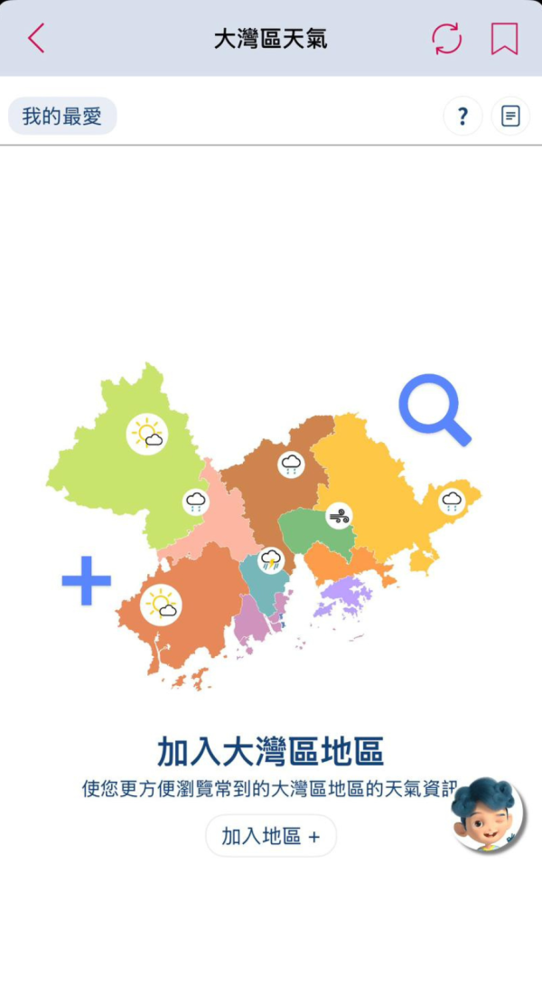 天文台App 4大隱藏功能全公開!實時景點照片+精準預測每小時天氣 下半年加碼泰韓天氣預報!