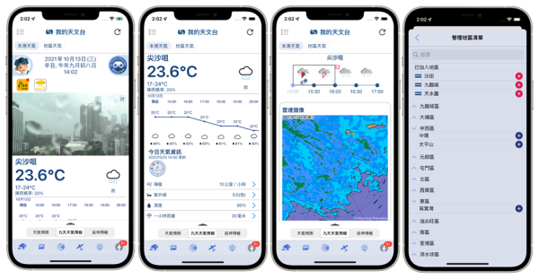 天文台App 4大隱藏功能全公開!實時景點照片+精準預測每小時天氣 下半年加碼泰韓天氣預報!