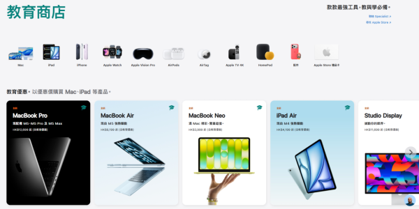 Apple學生優惠（圖片來源︰Apple）