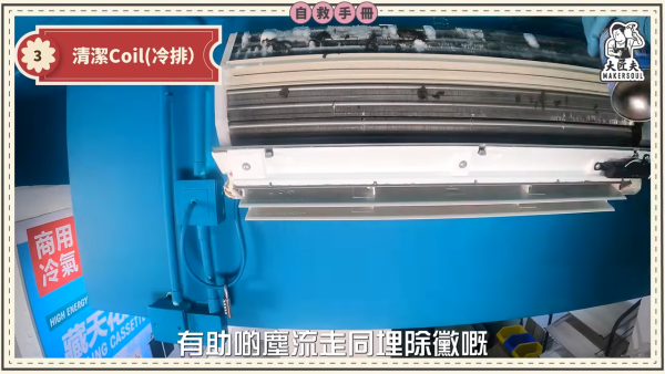 DIY洗冷氣｜五金師傅教簡易洗冷氣大法！5分鐘學識 窗口/分體機適用！一個人搞掂 成本$100唔使