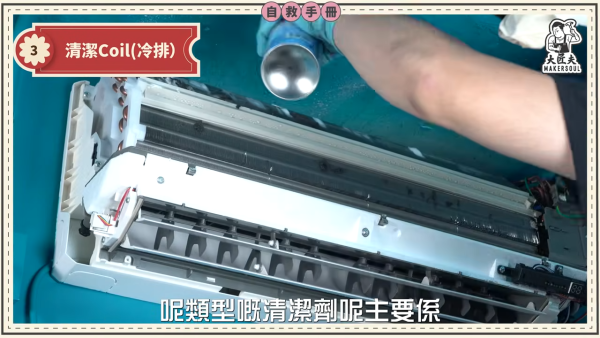 DIY洗冷氣｜五金師傅教簡易洗冷氣大法！5分鐘學識 窗口/分體機適用！一個人搞掂 成本$100唔使