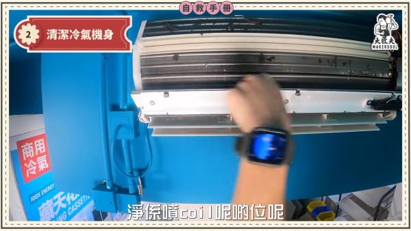 DIY洗冷氣｜五金師傅教簡易洗冷氣大法！5分鐘學識 窗口/分體機適用！一個人搞掂 成本$100唔使