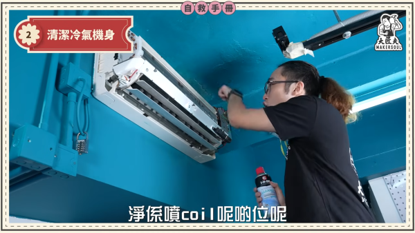 DIY洗冷氣｜五金師傅教簡易洗冷氣大法！5分鐘學識 窗口/分體機適用！一個人搞掂 成本$100唔使