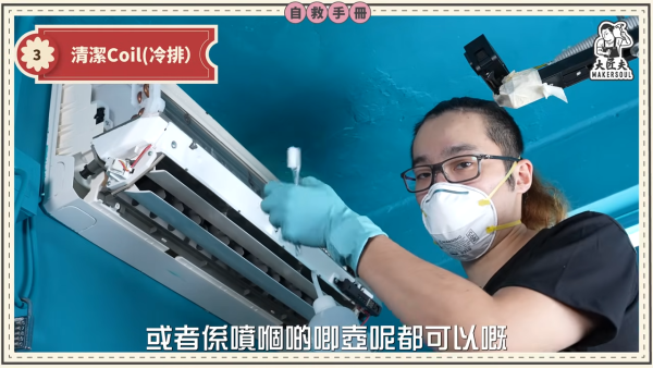 DIY洗冷氣｜五金師傅教簡易洗冷氣大法！5分鐘學識 窗口/分體機適用！一個人搞掂 成本$100唔使