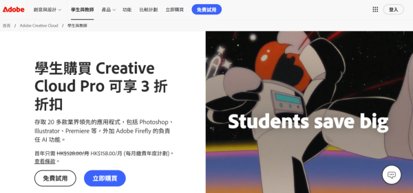 Adobe Creative Cloud Pro 學生優惠（圖片來源︰Adobe）
