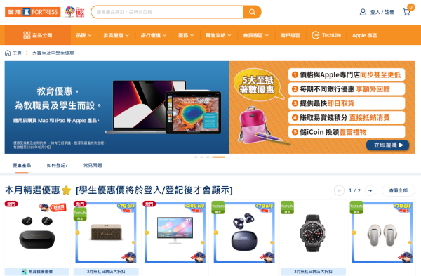 豐澤eShop學生優惠（圖片來源︰豐澤）
