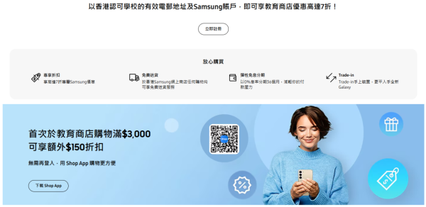 Samsung教育商店優惠（圖片來源︰Samsung）