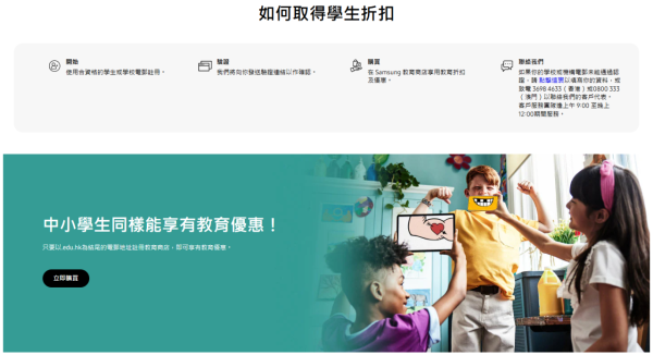 Samsung教育商店優惠（圖片來源︰Samsung）
