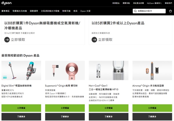 Dyson學生教育優惠（圖片來源︰Dyson）