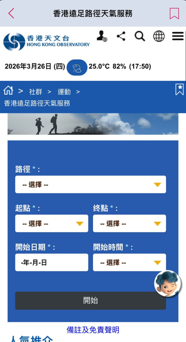 天文台App 4大隱藏功能全公開!實時景點照片+精準預測每小時天氣 下半年加碼泰韓天氣預報!