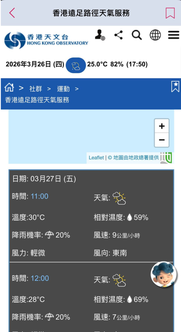 天文台App 4大隱藏功能全公開!實時景點照片+精準預測每小時天氣 下半年加碼泰韓天氣預報!