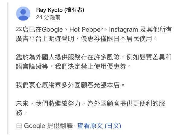 香港遊客日本預約髮型屋疑被歧視？ 對方竟用一原因收多15000日圓 