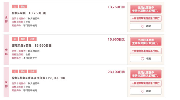 香港遊客日本預約髮型屋疑被歧視？ 對方竟用一原因收多15000日圓 