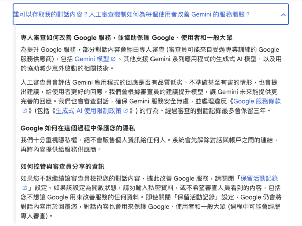 人類標註員隨時「抽檢」？ Gemini對話紀錄保留長達3年 刪除紀錄唔等於徹底抹除 教1隱藏設定避免個資洩露