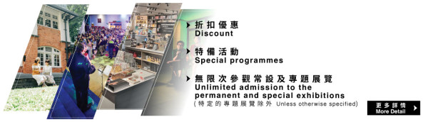 康文署博物館學生優惠（圖片來源︰康文署）