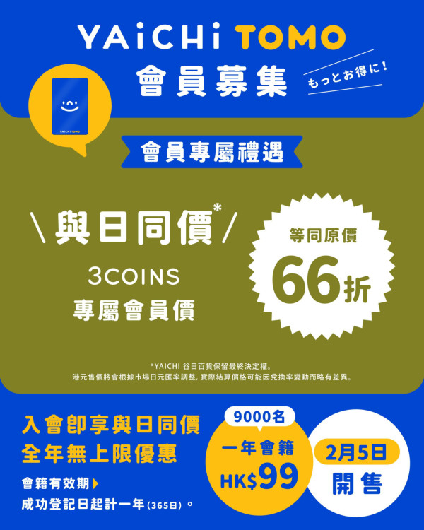 圖片來源:YAICHI谷日百貨