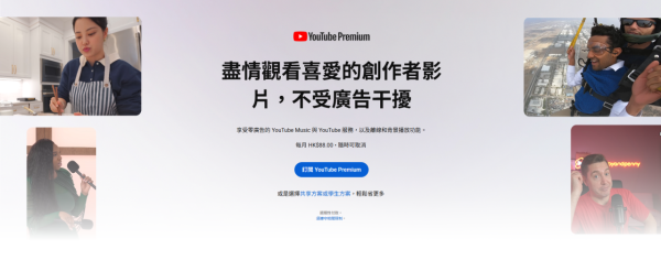 YouTube 學生優惠（圖片來源︰YouTube）