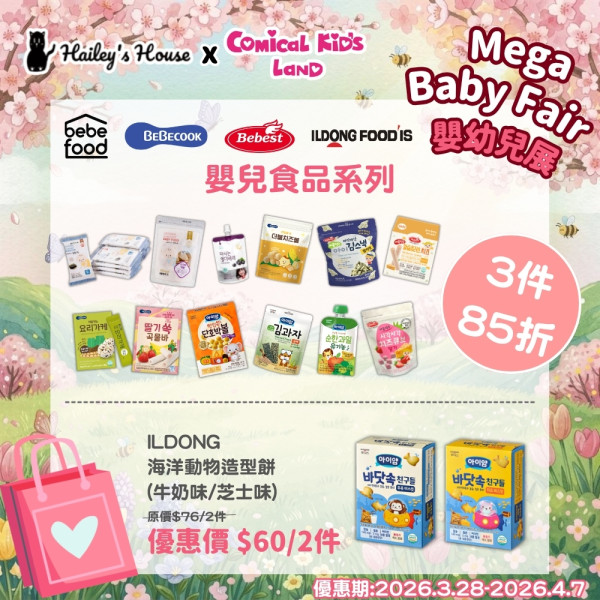 九龍灣母嬰購物節低至2折！BB車劈價近萬 服飾/玩具/零食$50起