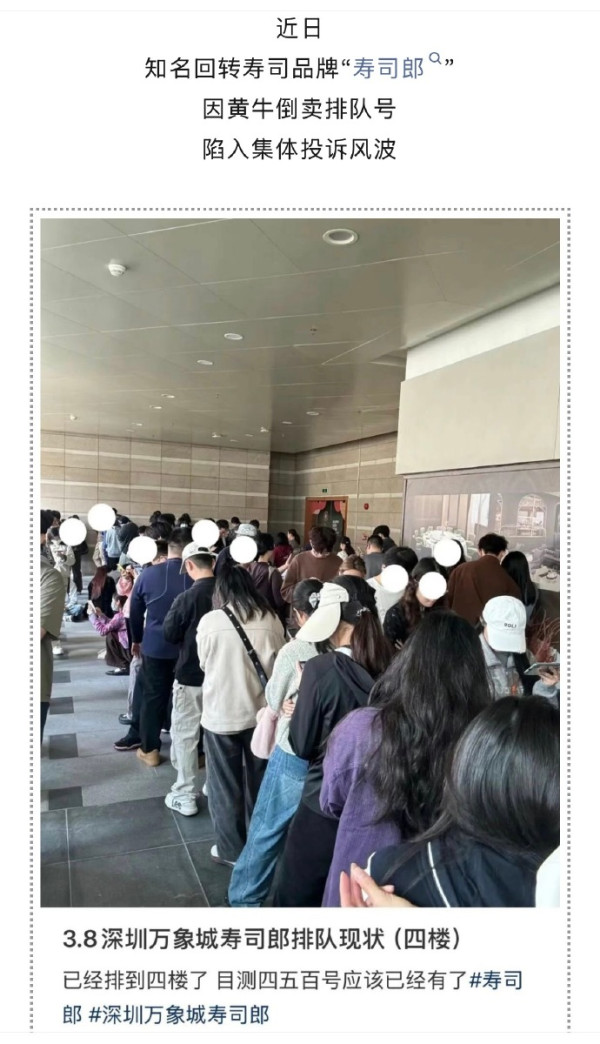 內地壽司郎分店排長龍！黃牛月賺5萬 代排隊費最高飆至300元 