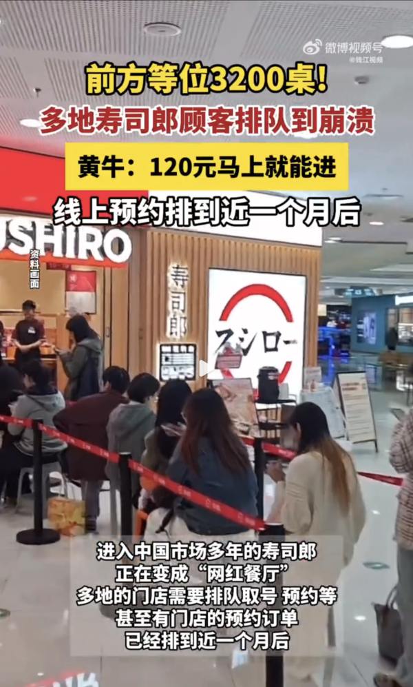 內地壽司郎分店排長龍！黃牛月賺5萬 代排隊費最高飆至300元 