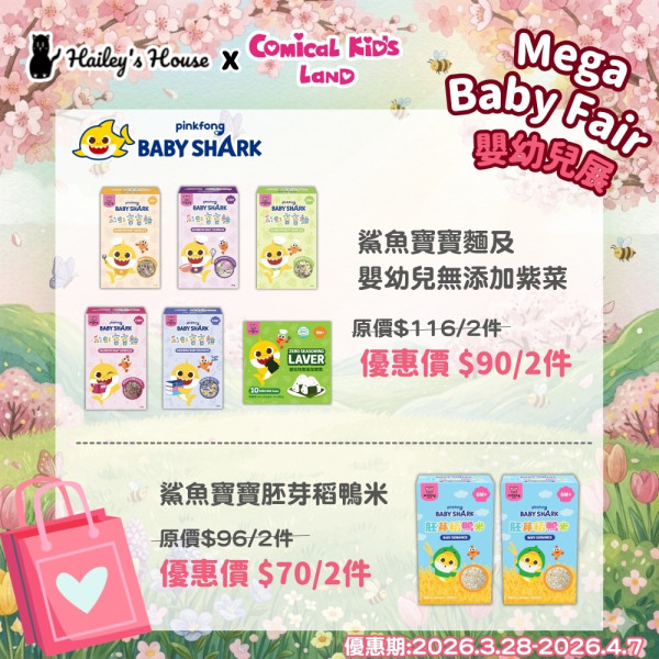 九龍灣母嬰購物節低至2折!BB車劈價近萬 服飾/玩具/零食$50起