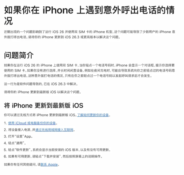 恐怖過撞鬼！iPhone「通靈」半夜自動打電話 官方解釋疑團教1招消除手機陰間BUG