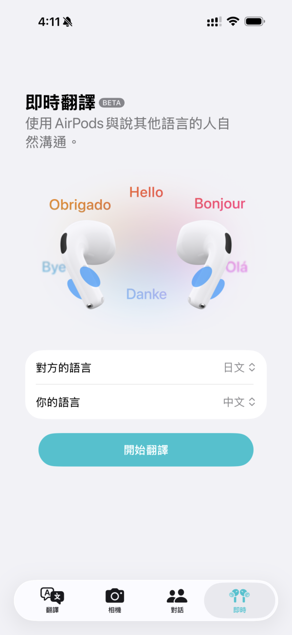 AirPods即時翻譯如何設定？一文睇清支援機型與設定步驟 溝通無障礙秒變外語大師