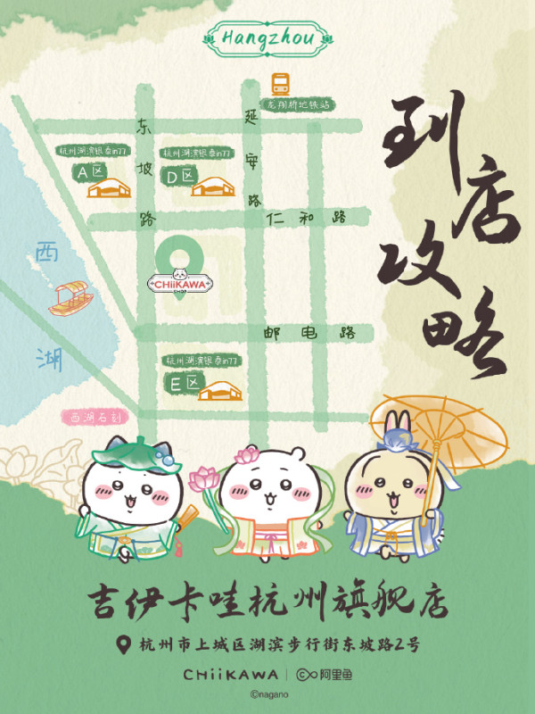 Chiikawa登陸杭州！西湖限定古風造型曝光 許仙Usagi、東坡肉小八萌爆登場 