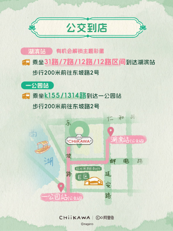 Chiikawa登陸杭州！西湖限定古風造型曝光 許仙Usagi、東坡肉小八萌爆登場 