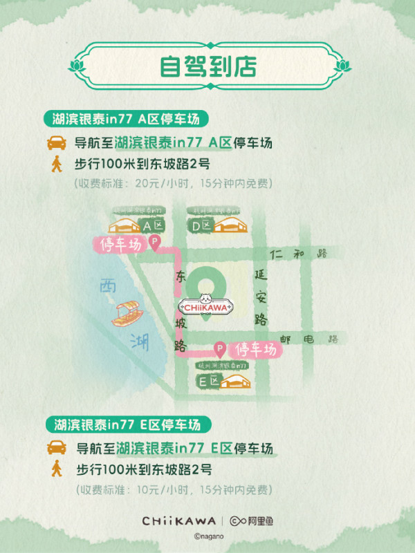 Chiikawa登陸杭州！西湖限定古風造型曝光 許仙Usagi、東坡肉小八萌爆登場 