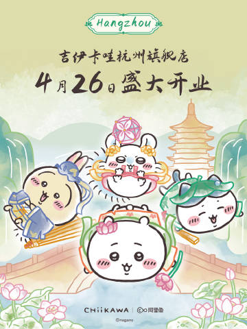 Chiikawa登陸杭州！西湖限定古風造型曝光 許仙Usagi、東坡肉小八萌爆登場 