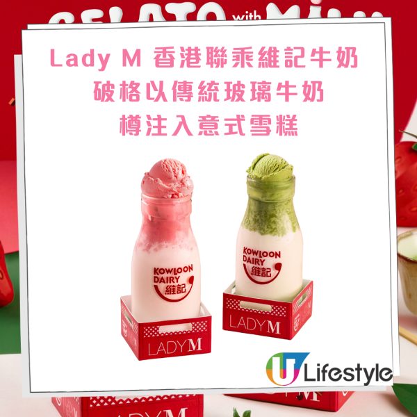 Lady M聯乘維記牛奶！神還原童年回憶「玻璃樽雪糕鮮奶」 必搶第二杯半價/免費送雪糕