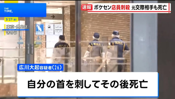 東京池袋兇殺案|疑犯為女死者前男友 曾多次跟蹤騷擾女方被捕