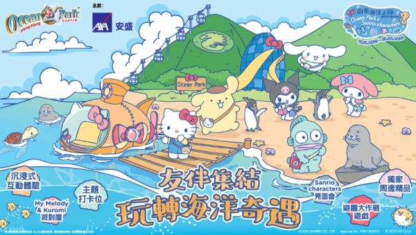 海洋公園門票低至64折!二人同行優惠 人均$367起!打卡全新布甸狗秘密花園+海洋列車